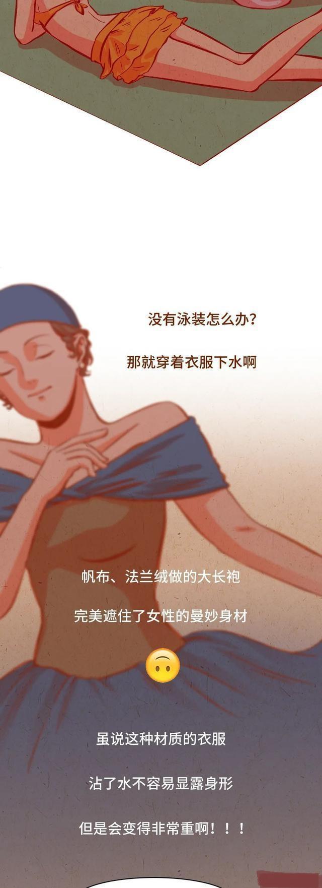 没有比基尼的时代，女性怎样游泳？正经科普：泳衣的发展史