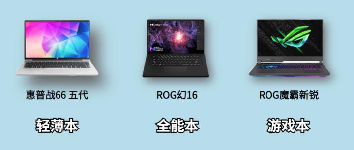 2022年开学季笔记本选购指南,学生党游戏本2023笔记本电脑推荐