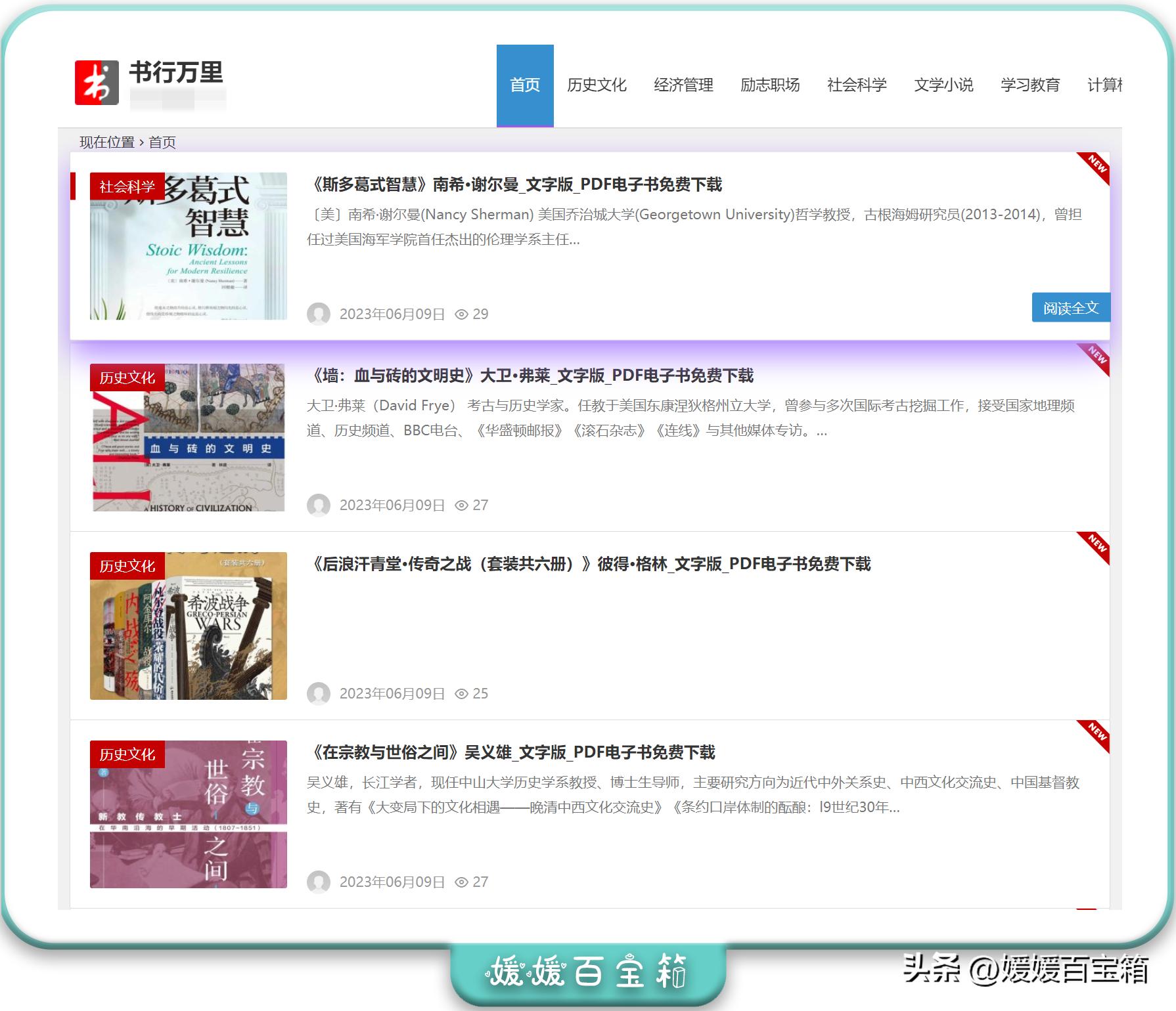 极品网站第③期：9个超值电子书网站推荐，免费畅读热门好书！