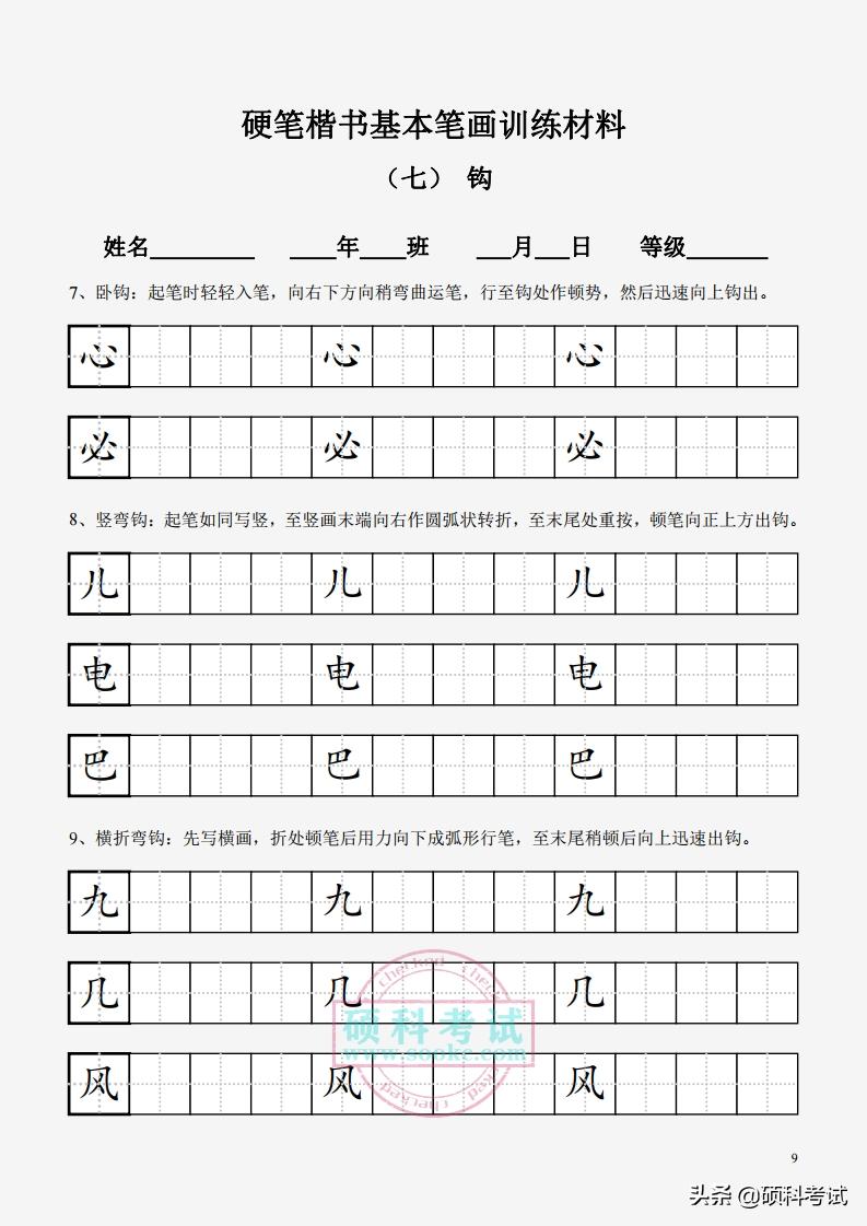 基本笔画控笔训练图田字格,小学生练字入门基础笔画田字格