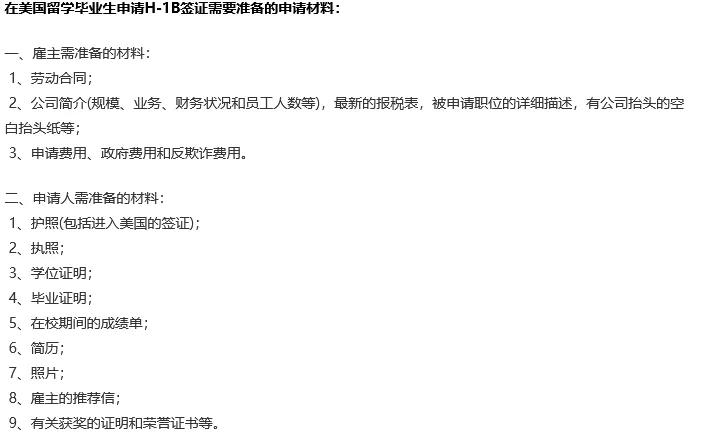 去美国工作签证要什么条件,美国工作签证需要什么流程