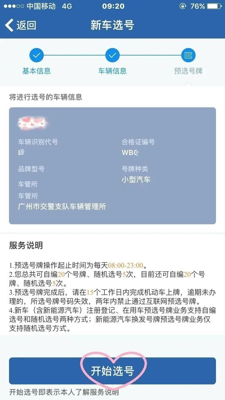 广州新车上牌选号技巧,广州新车上牌选号攻略