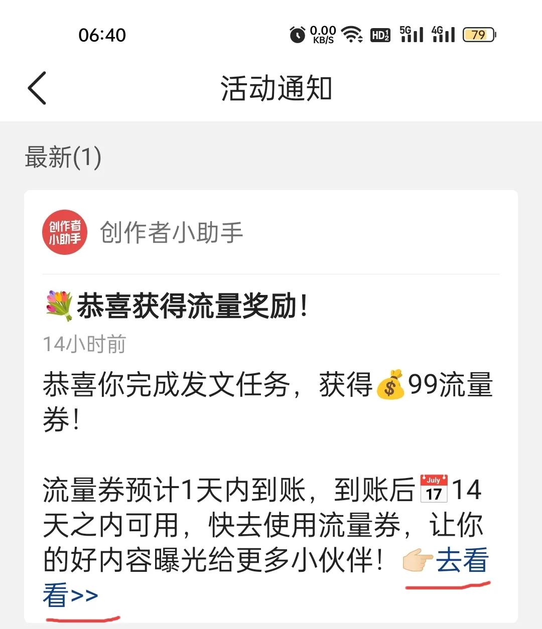 怎么查看流量加油包,头条怎么获得流量加油包