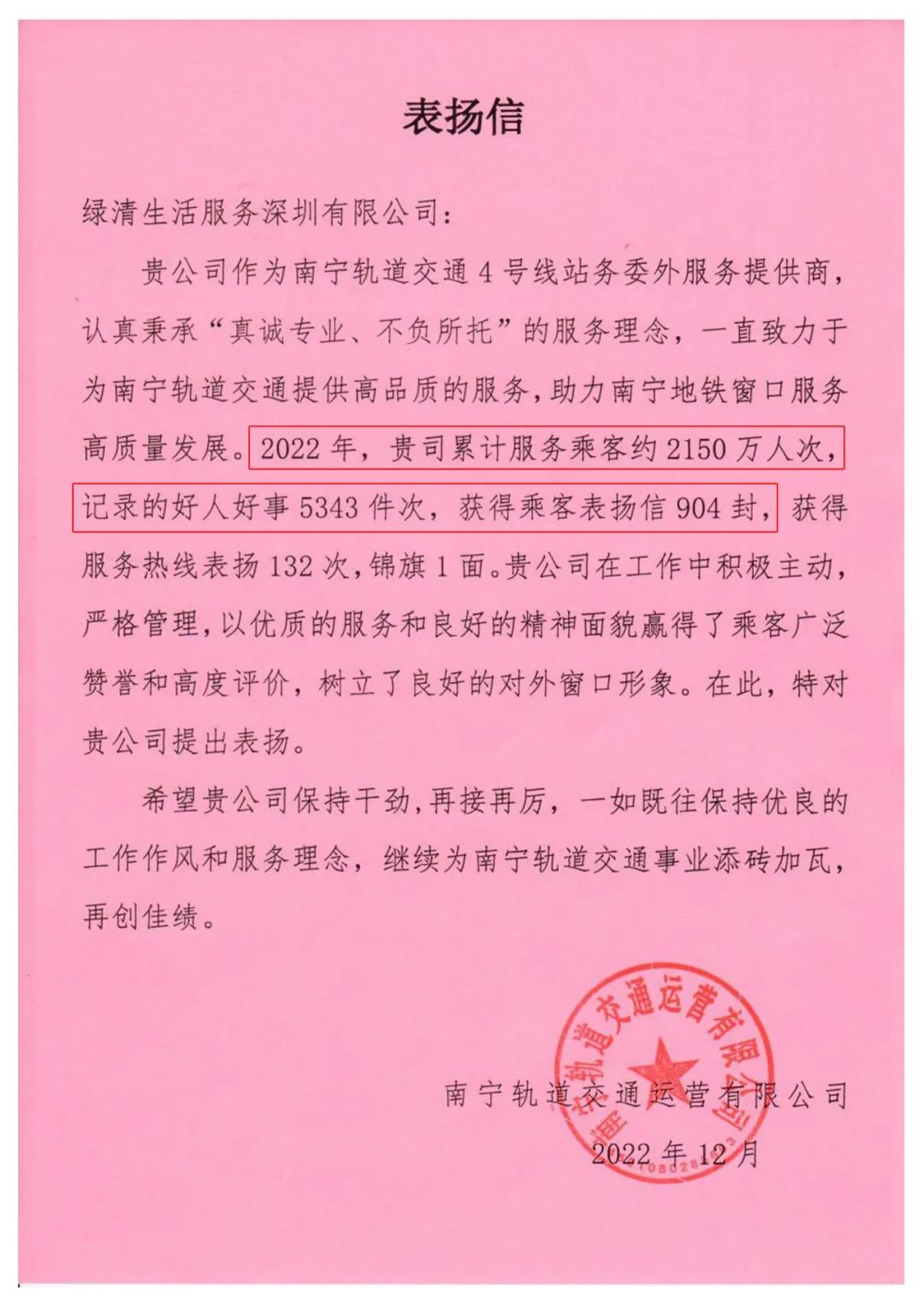 绿清品牌故事：仅一年创造好人好事5343件