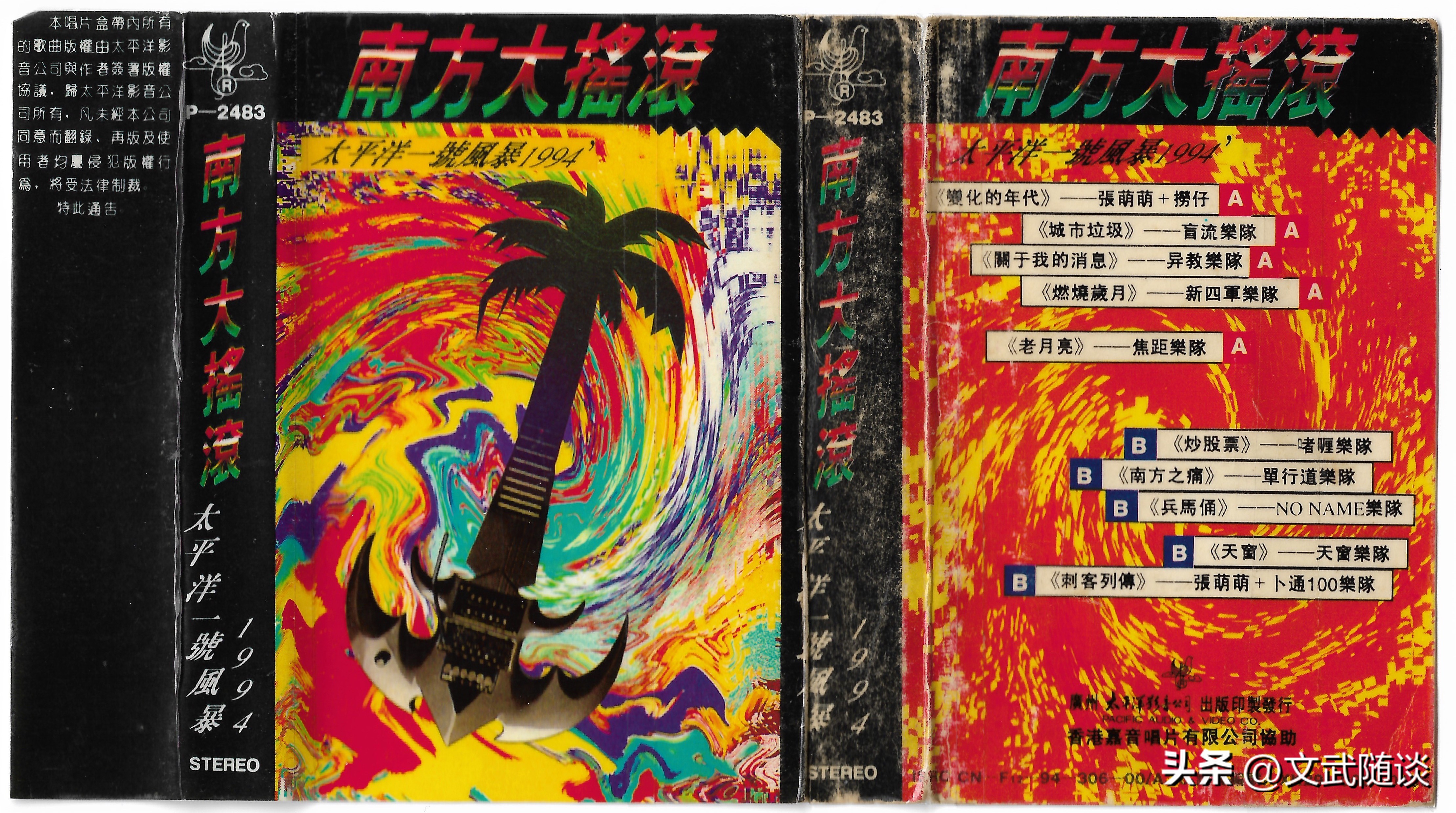 国摇盛典六NO.3——摇滚合辑（1994）