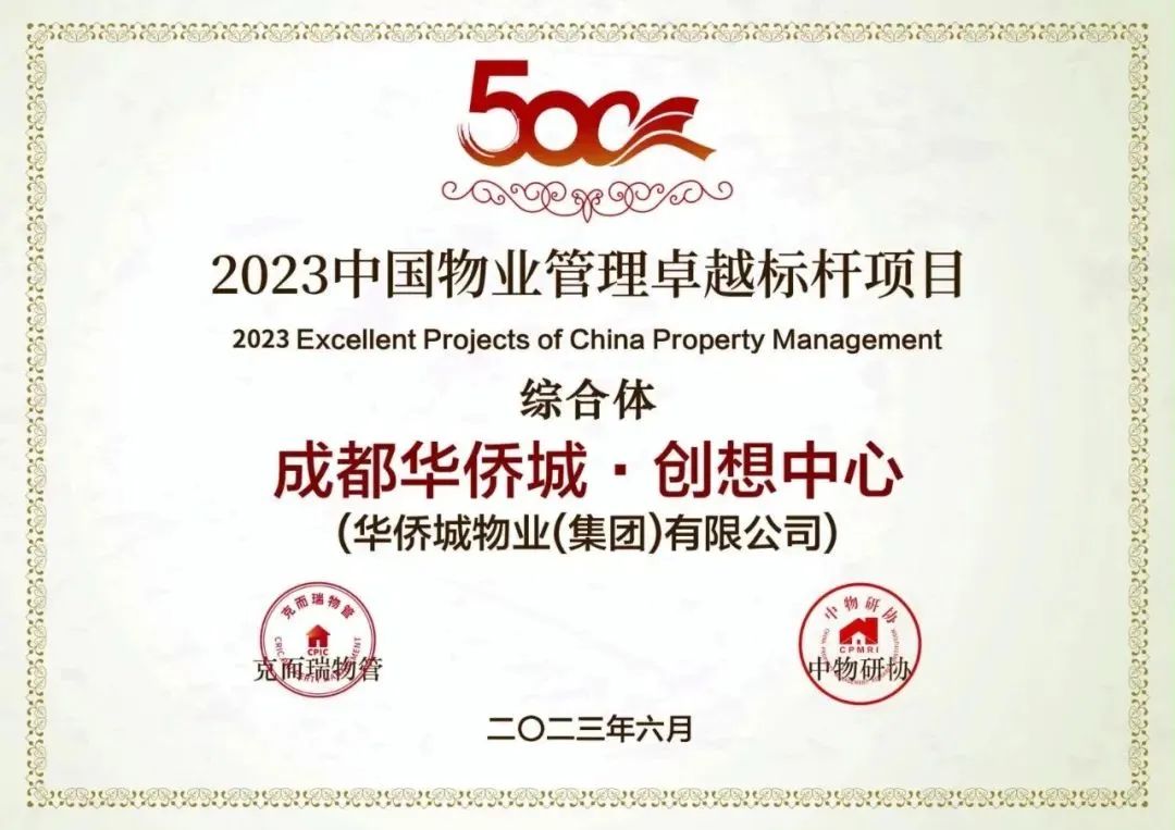 华侨城物业集团属于央企吗,华侨城物业含金量排名