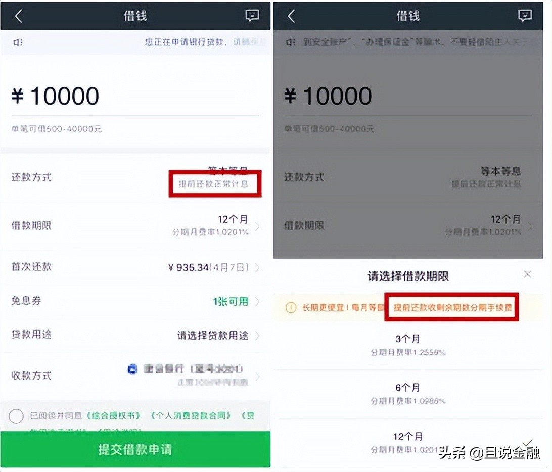360借条如何提前还款需要手续费吗,360借条提前还款收全额利息怎么办