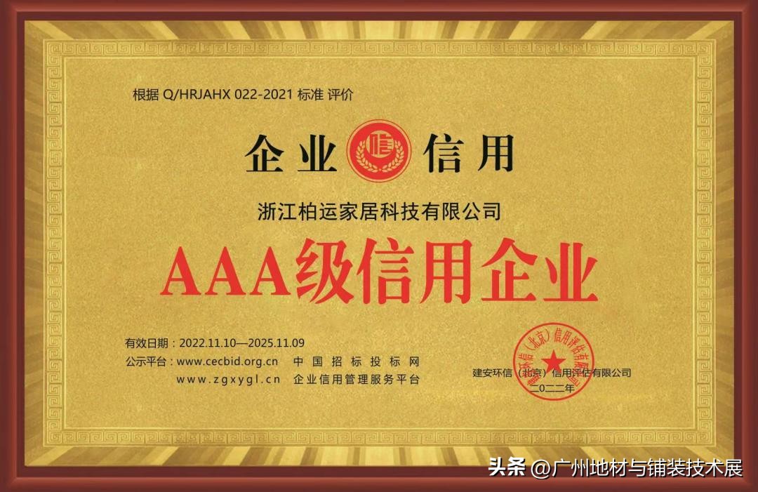 德国柏运地板︱广州国际地材展优质展商推荐