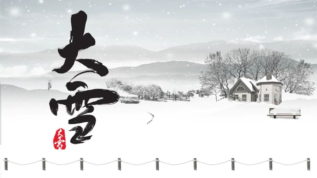 绝美中国风的ppt,大雪节气ppt