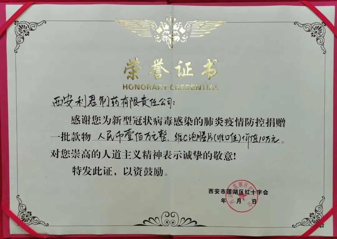 利君制药献爱心捐赠100万元及10万元预防新冠药品“维口佳”