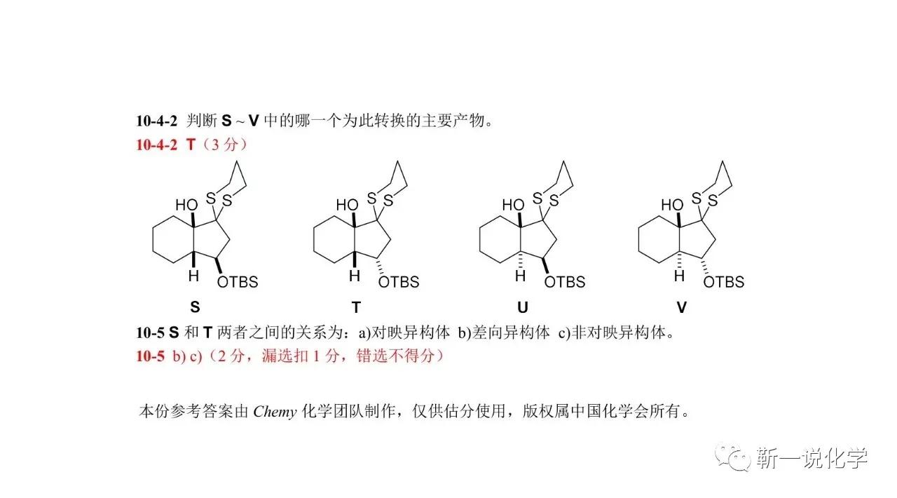 2023年化学竞赛初赛试题及答案,32届高中化学竞赛初赛真题讲解