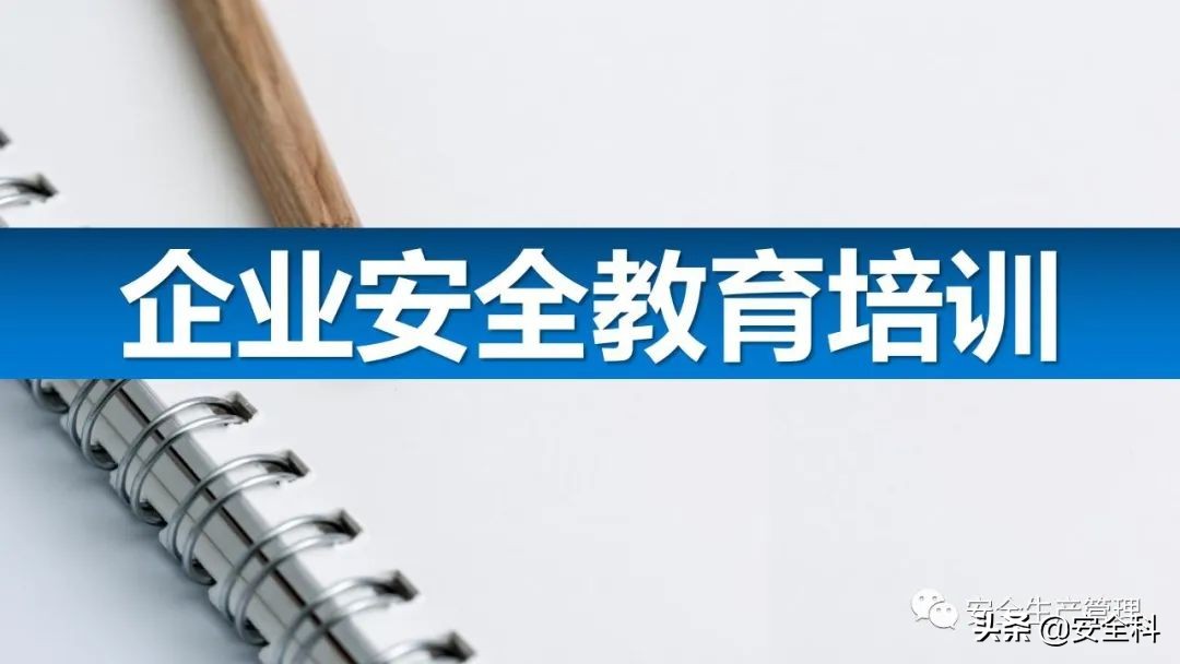 企业安全教育培训小程序,企业安全教育培训主题