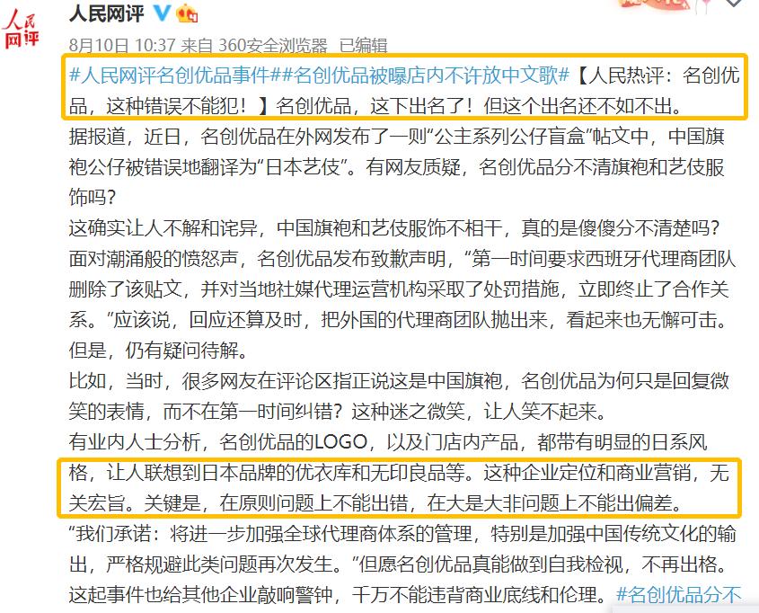 名创优品说旗袍是真的吗,名创优品旗袍惹争议