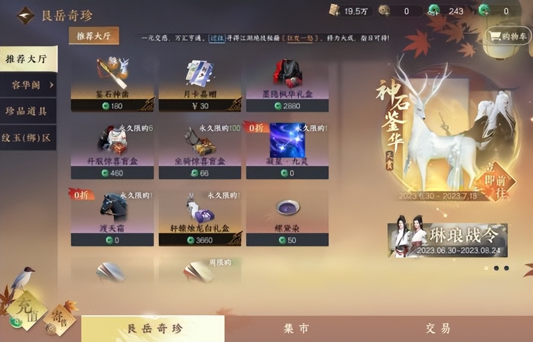 逆水寒手游新本时装起拍价,逆水寒手游时装爆料12月