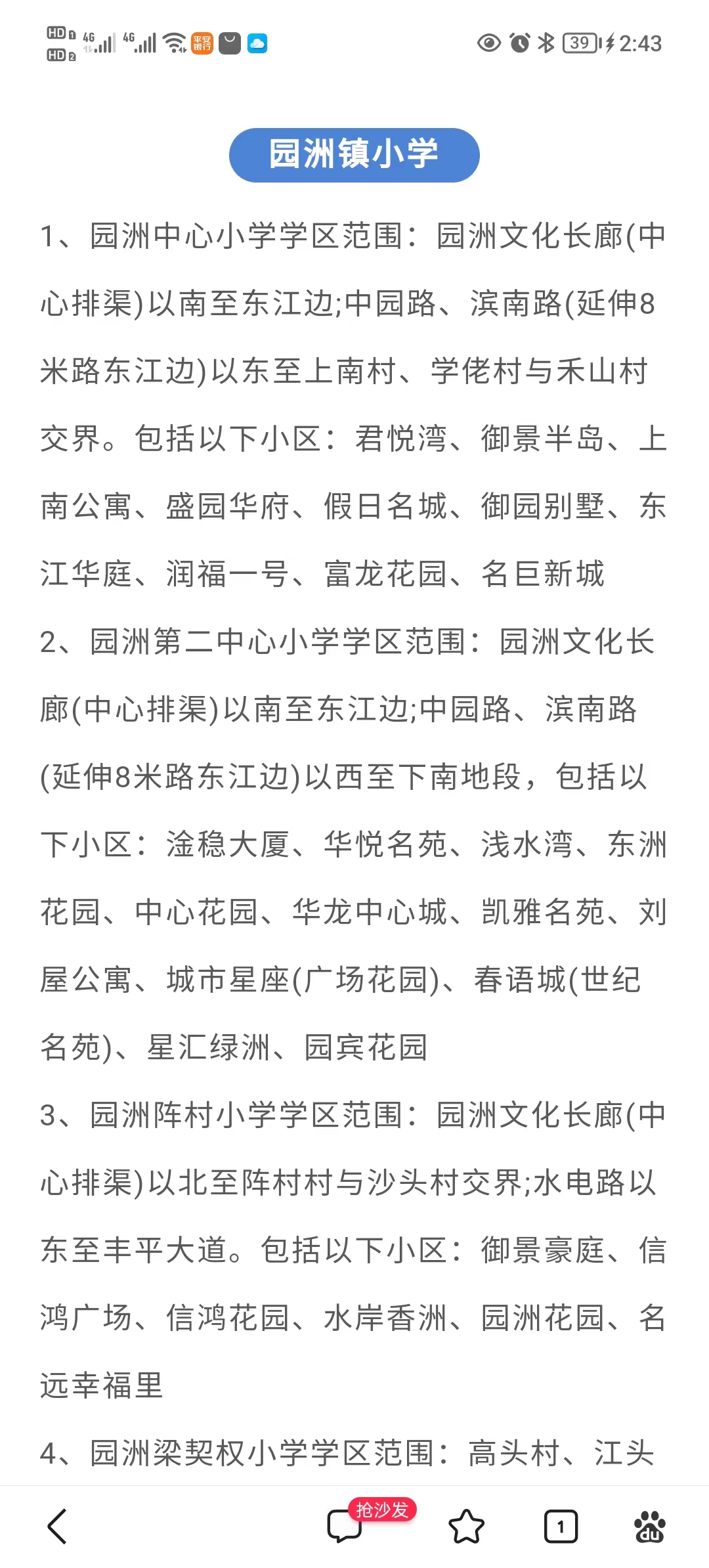 博罗石湾与园洲哪个更发达,在博罗石湾买房好吗