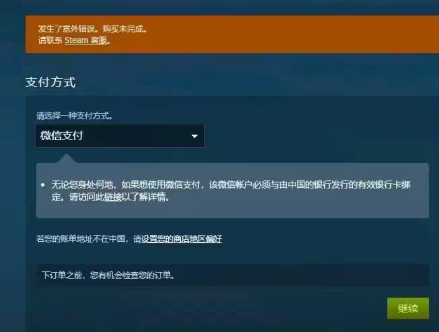 steam无法付款是什么原因,steam不能支付是咋回事