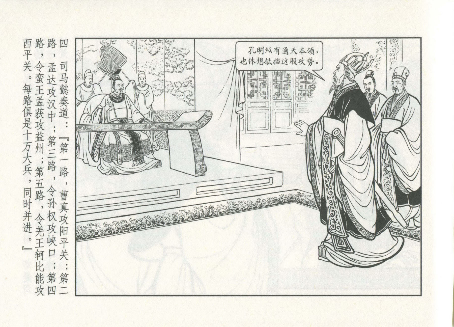 三国演义安居五路,三国演义安居平五路片段