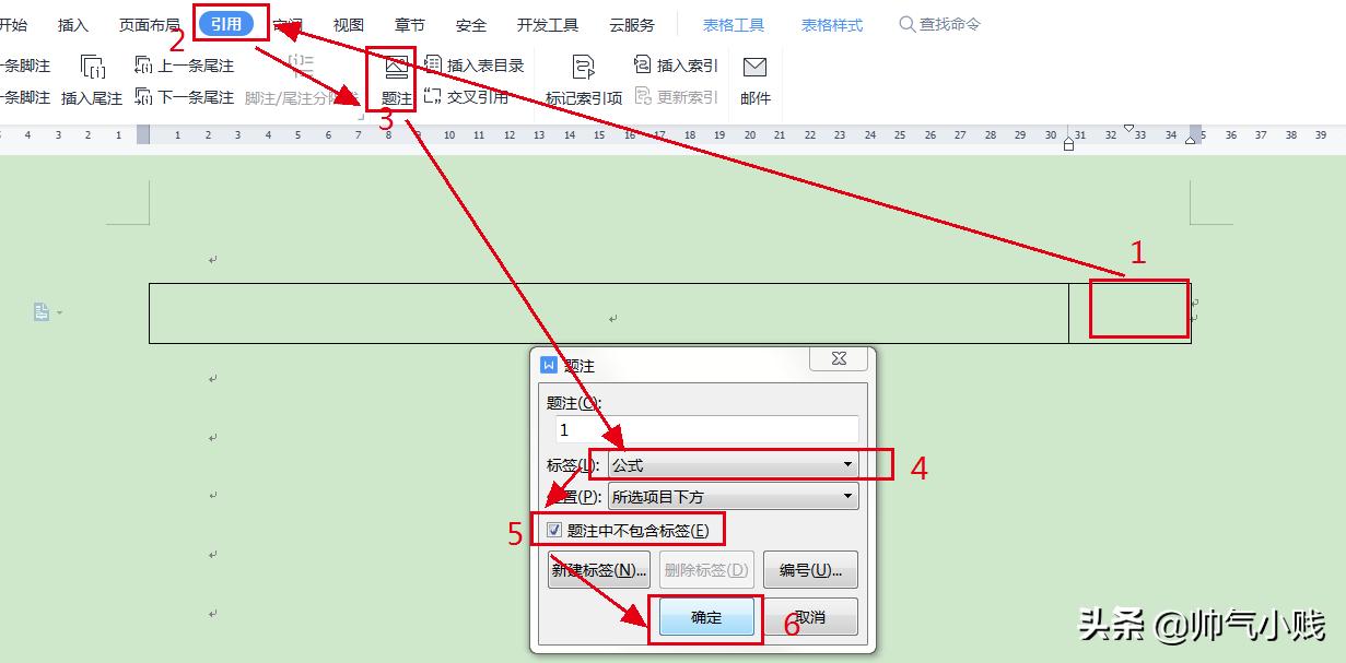 wpsword怎么取消自动编号,wps表格编号怎么按公式筛选
