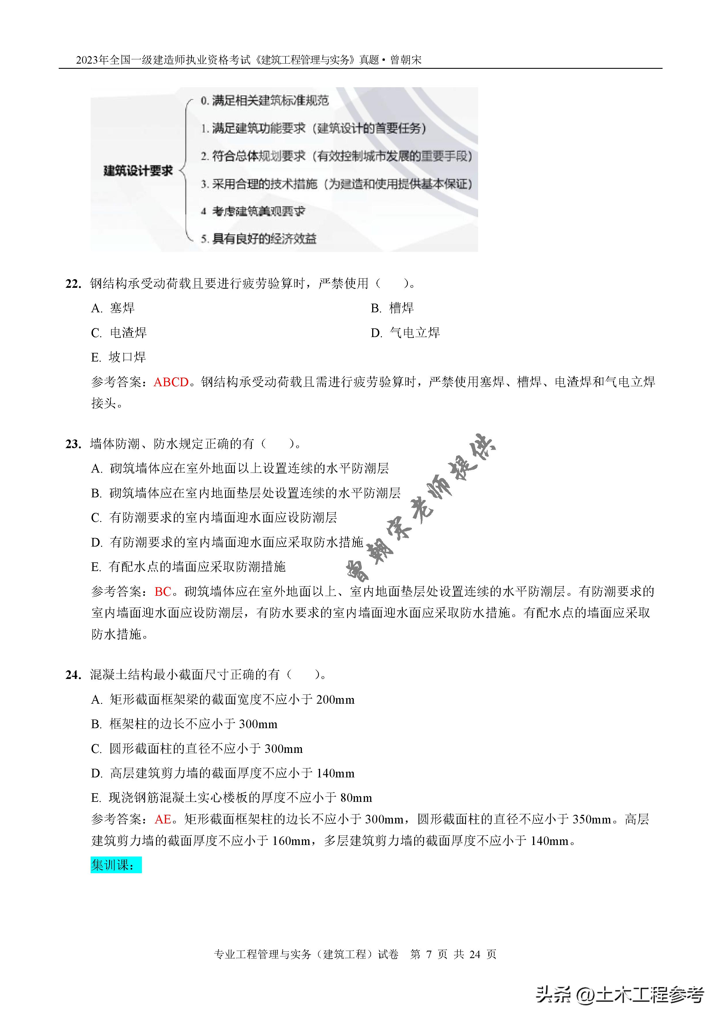 2023年一级造价师案例真题下载,2024年建筑一级建造师试题