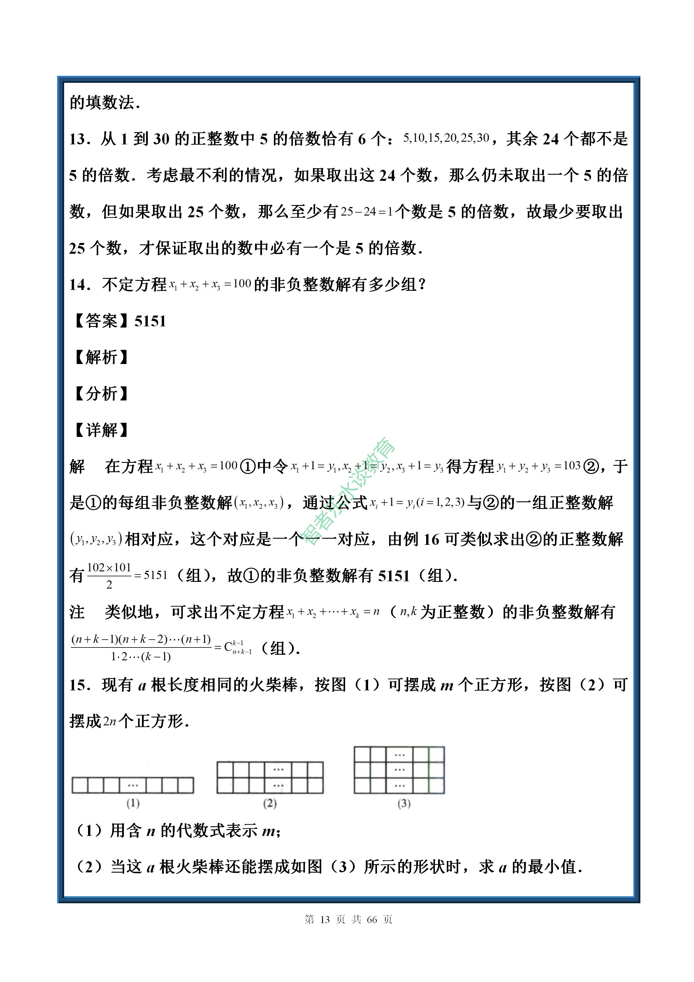 中考数学实数基础题讲解,七年级下册数学沪科版实数拔高题