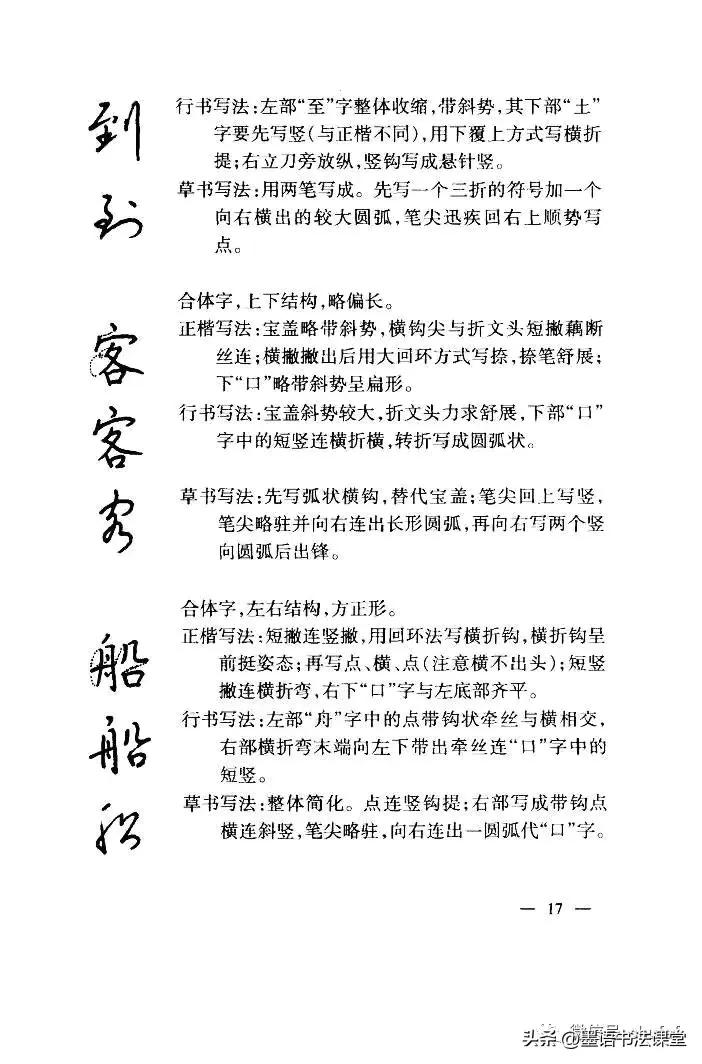 钱沛云钢笔行书和行楷,钱沛云老师3500常用字行书速成