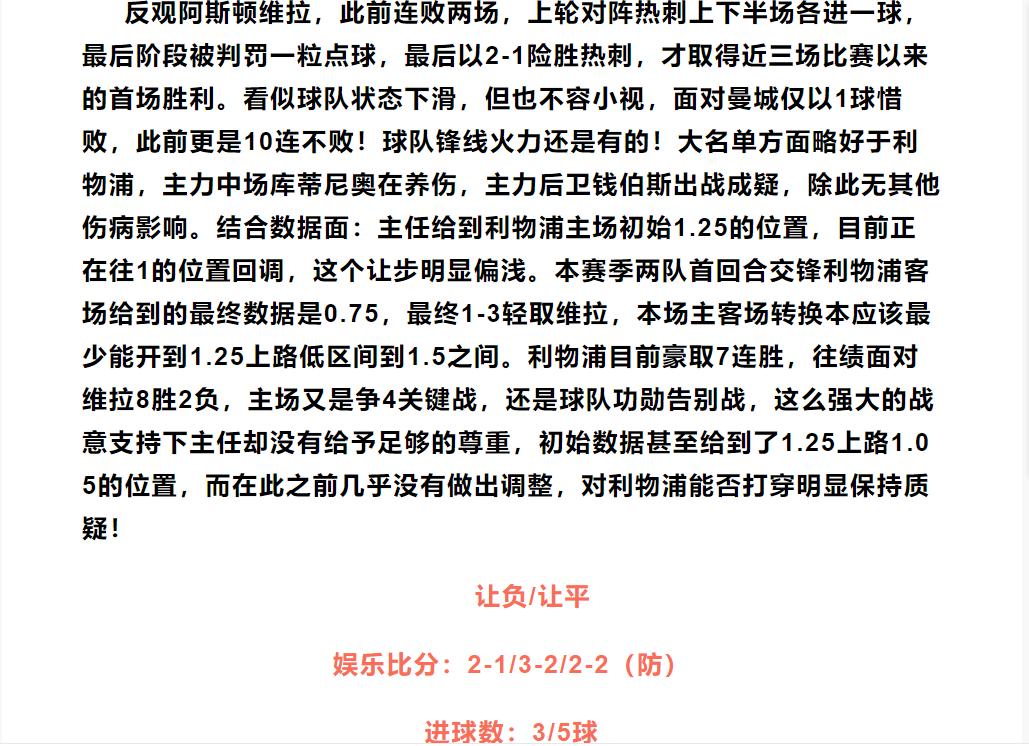 5.29竞彩足球比赛结果,周六竞彩足球胜平负比分推荐