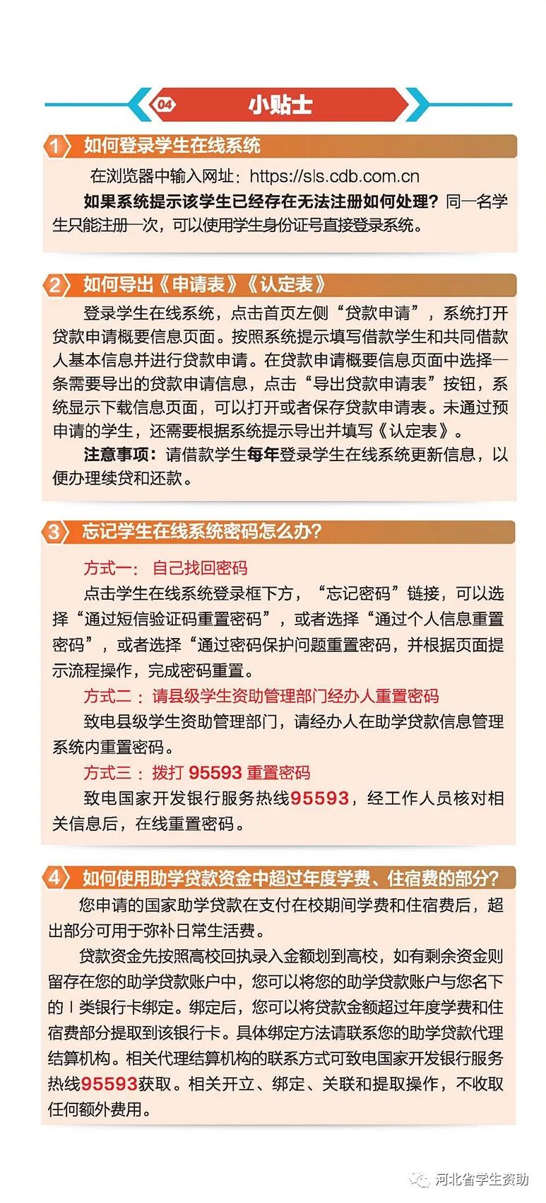 大学助学无息贷款申请,大学助学贷款申请利息