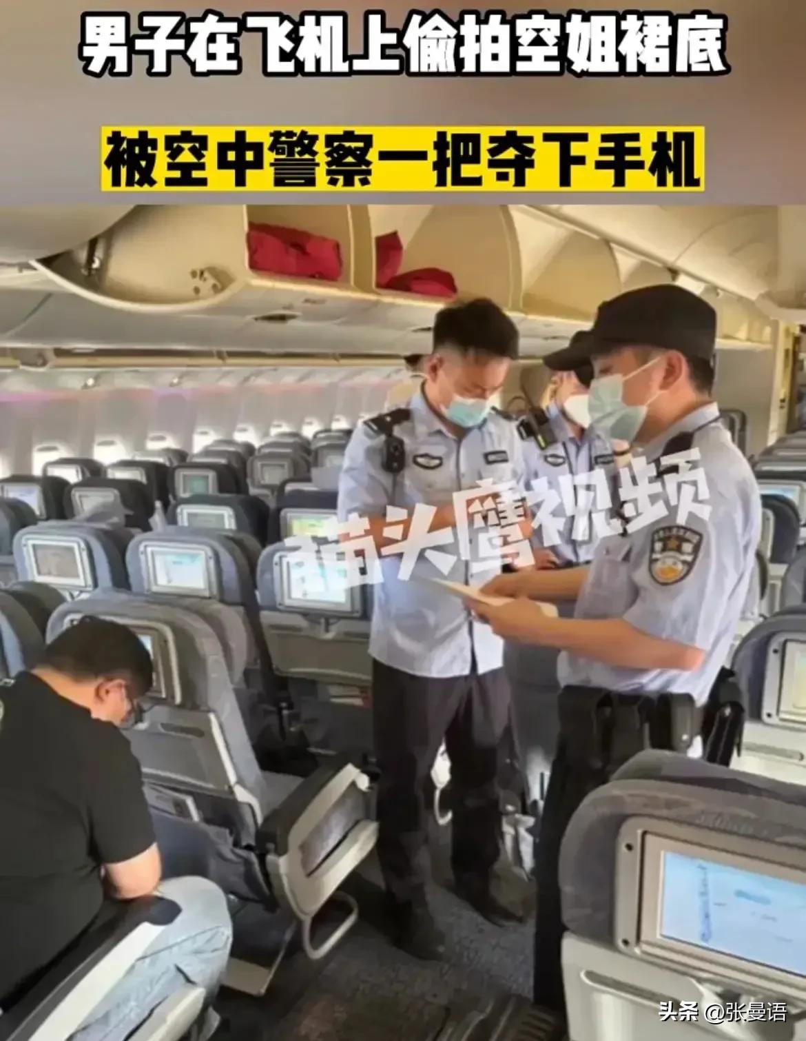男子飞机上偷拍空姐裙底,男子飞机上偷拍空姐被发现