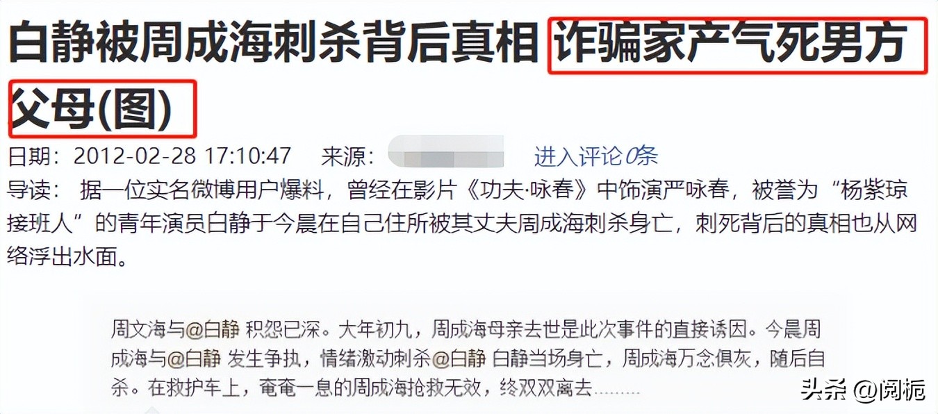 白静为什么会被杀,白静怎么死的