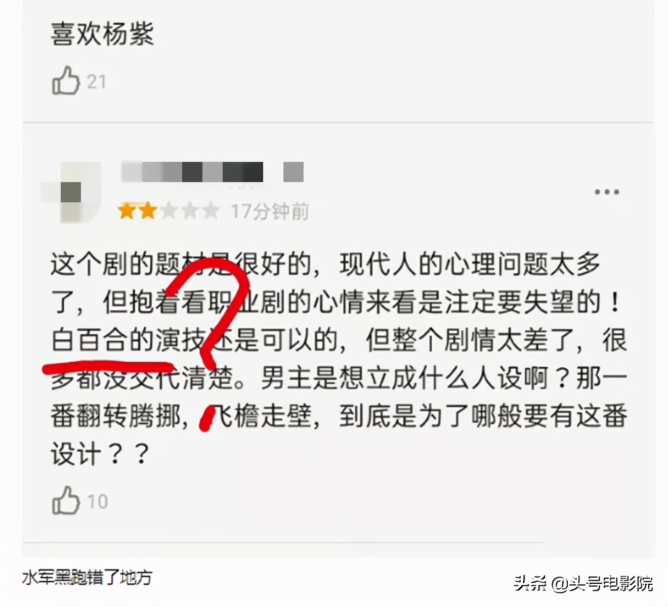 杨紫女心理师爆了吗,杨紫女心理师遭吐槽