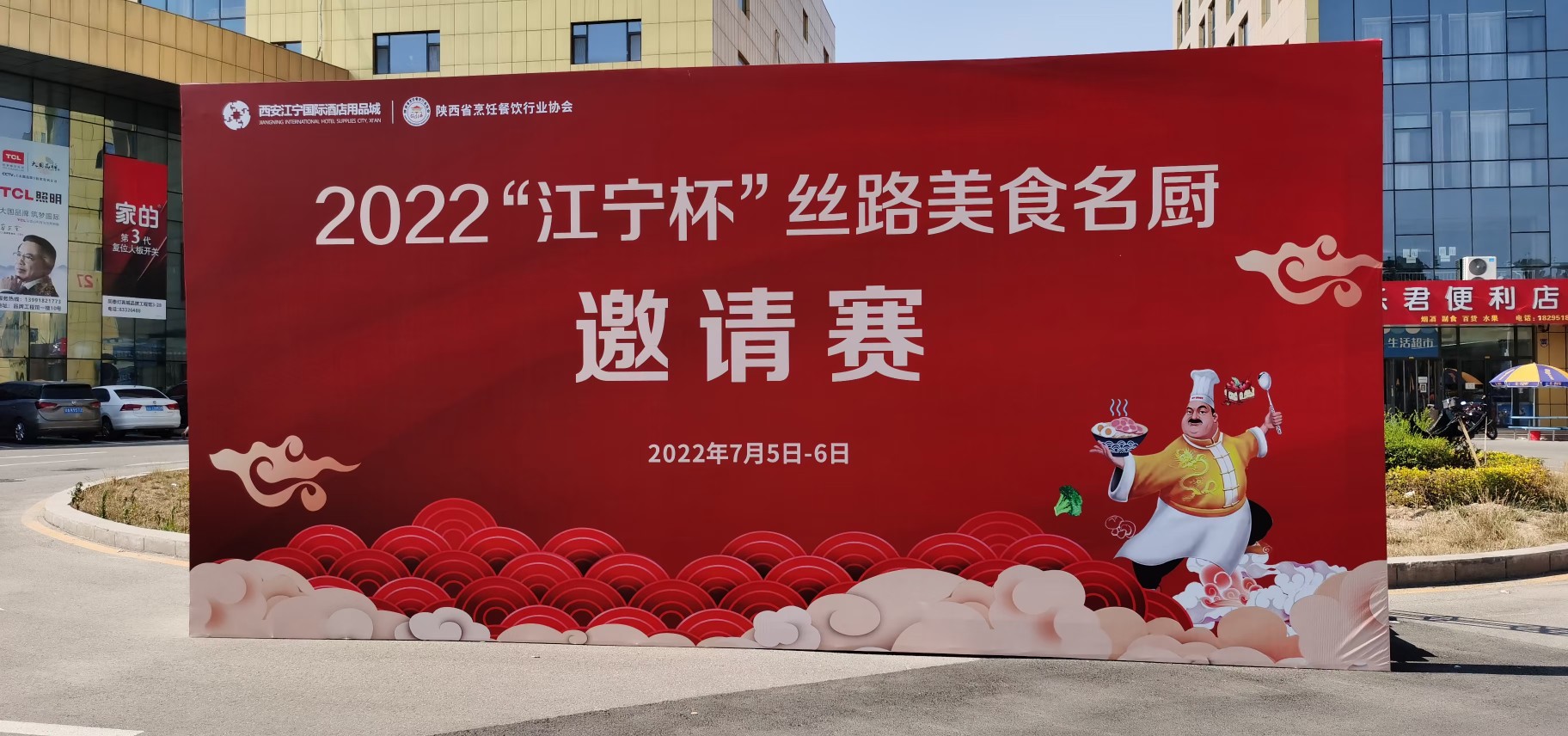 首届丝路美食面食大赛,厨艺比赛西安