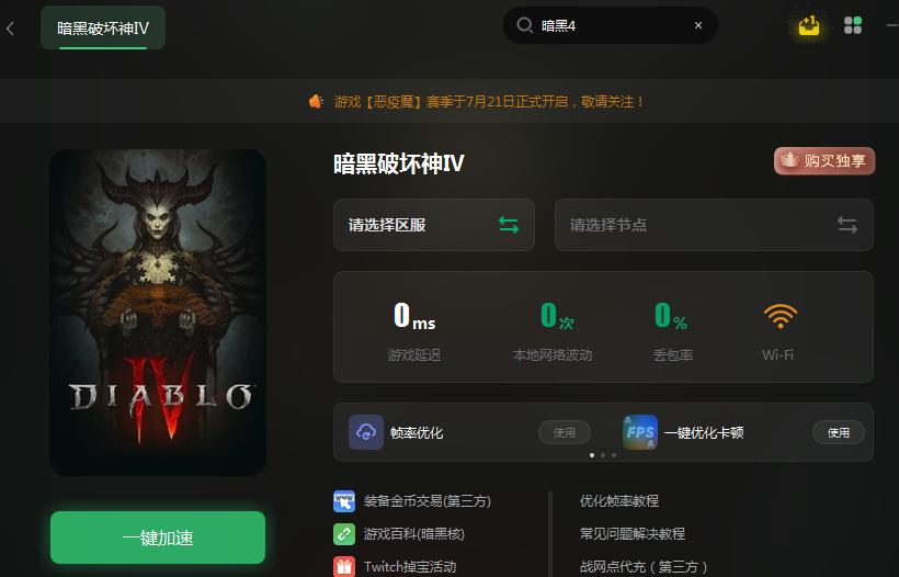暗黑4最低什么配置能玩,暗黑破坏神4配置