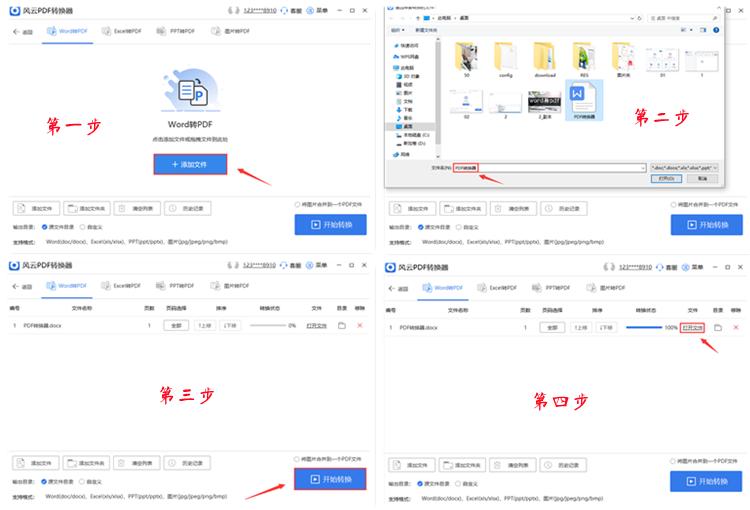 word如何转换为pdf3种方式,word转换成pdf最简单的方法