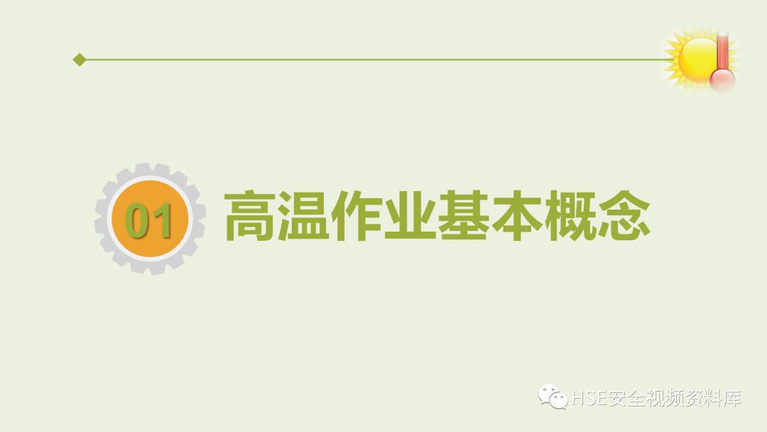 中暑急救课件ppt免费,夏季防高温中暑培训ppt课件