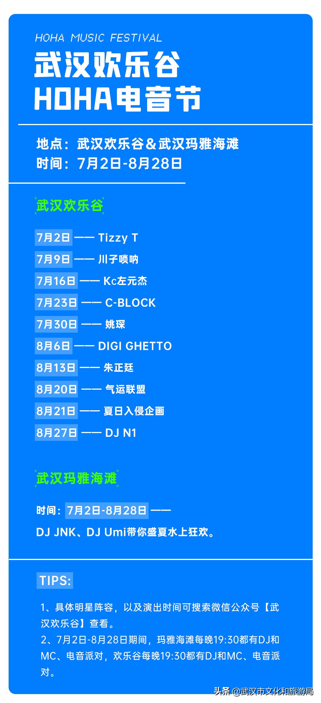 武汉自己的音乐节有多好玩,武汉8月音乐节