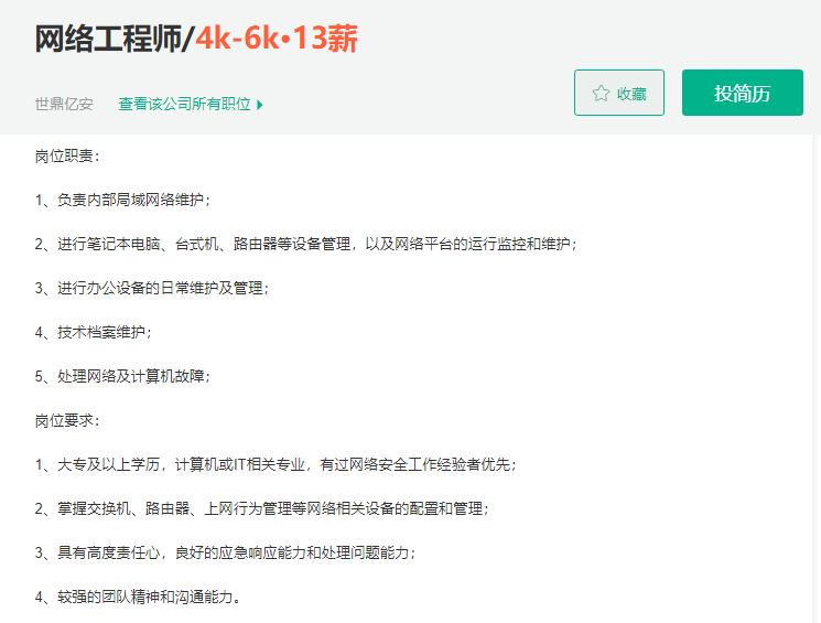 网络工程师的平均薪资待遇,为什么网络工程师的工资都很低呢