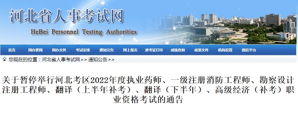 执业药师哪些省份暂停考试,执业药师停考补考