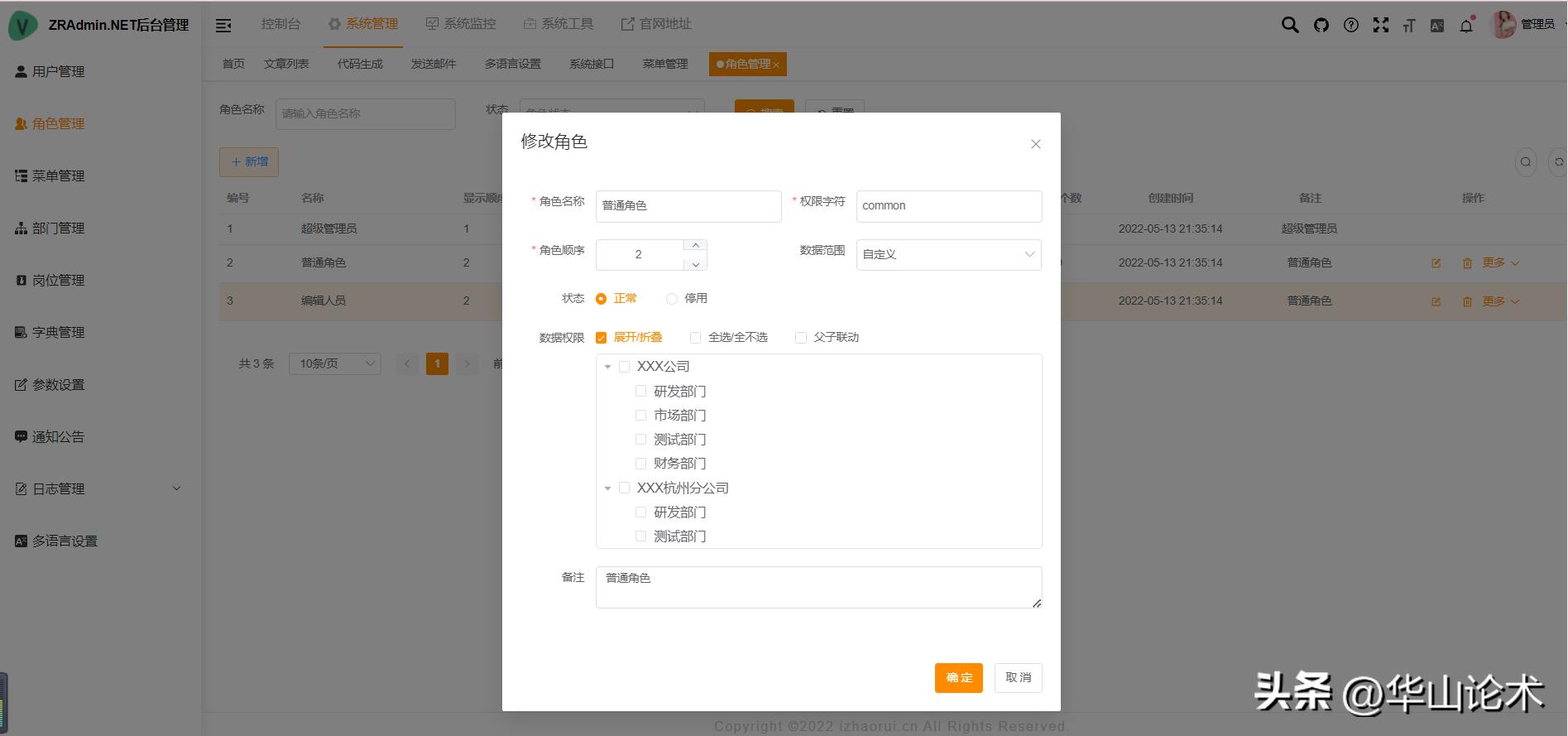 开源一套简单通用的后台管理系统,推荐一套开源通用后台管理系统
