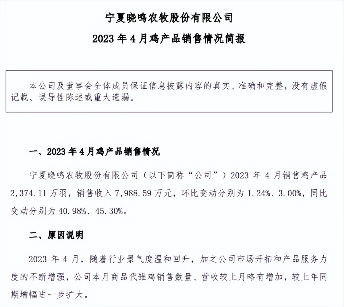温氏集团最新上市公司,温氏股份禽业现状