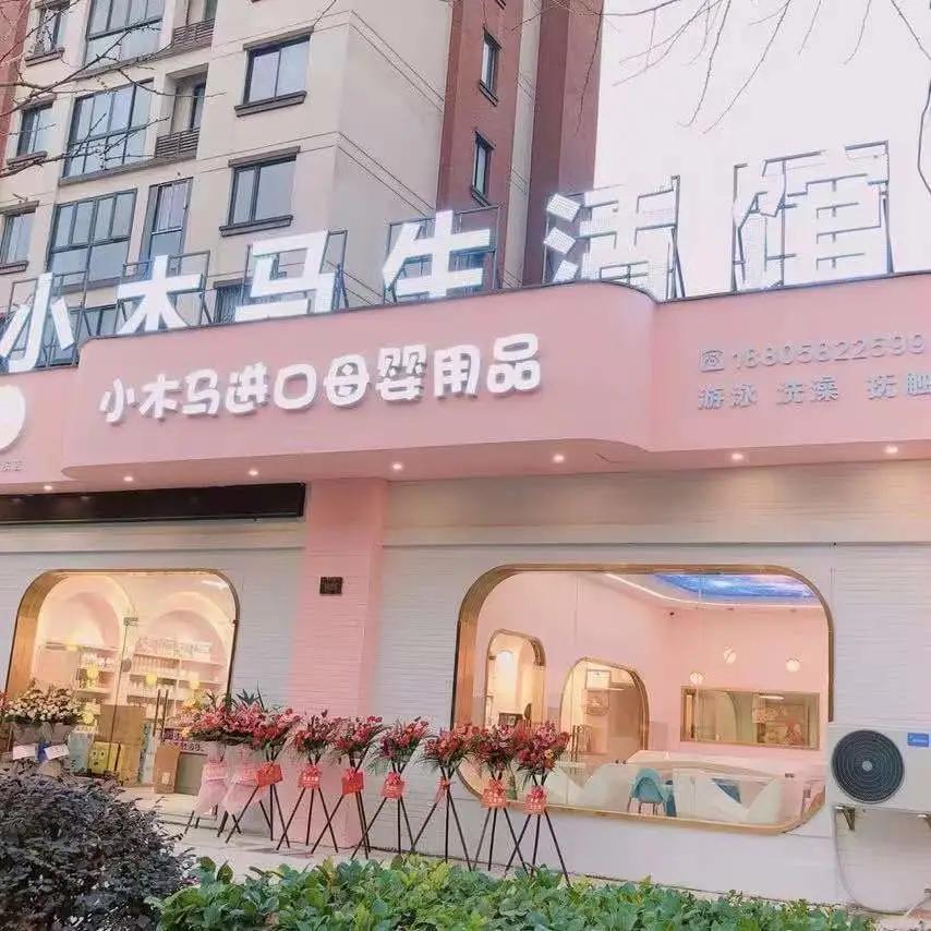 中国母婴精品店（15）：小木马王译晨：用品、零辅食其实大有可为
