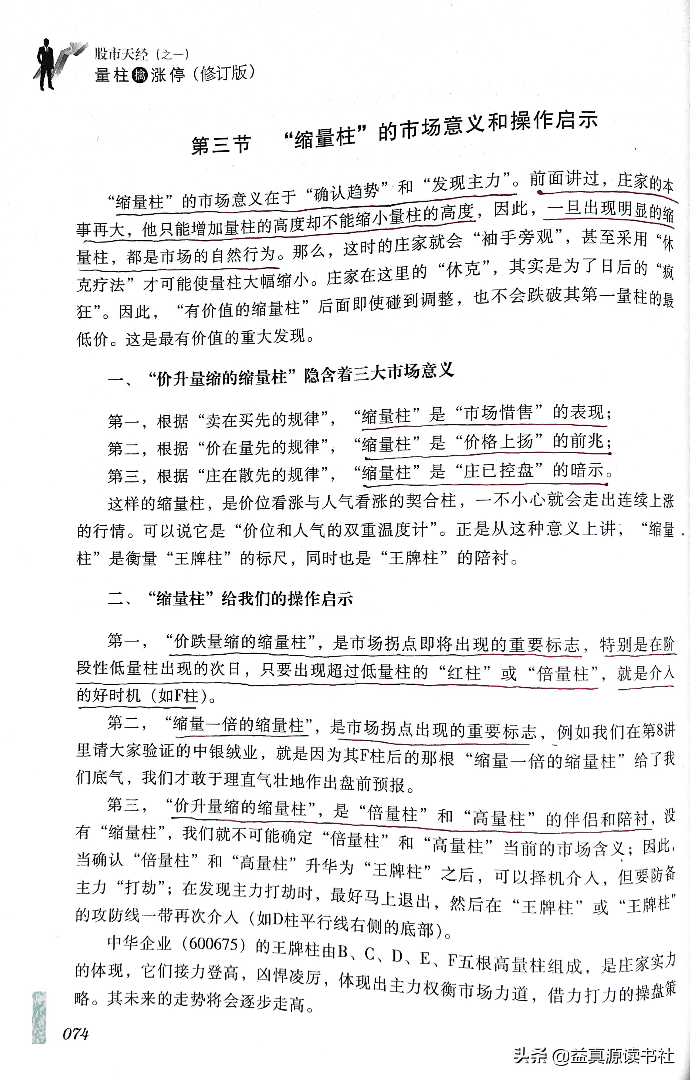 股市天经全套5册,短线必备30节课学会抓涨停