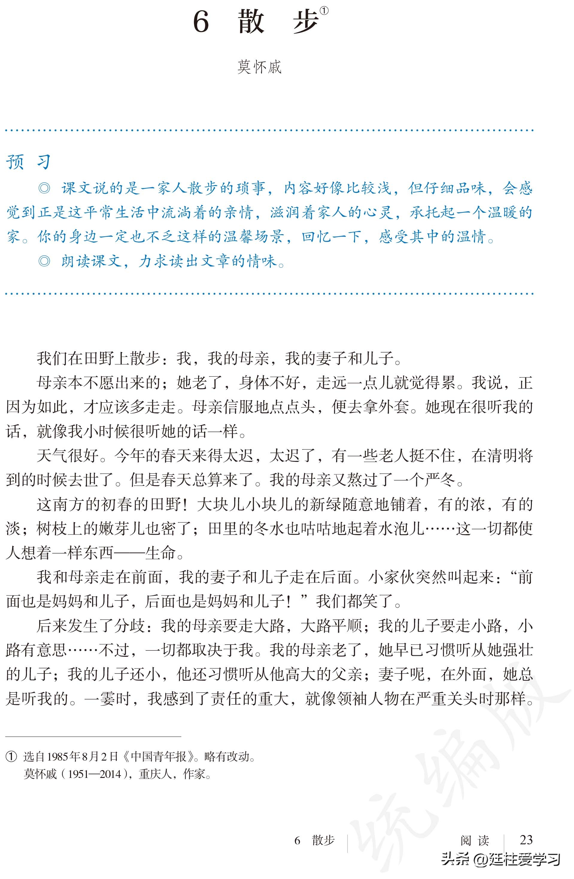 语文七年级上册电子版,语文七年级上册电子版课时练