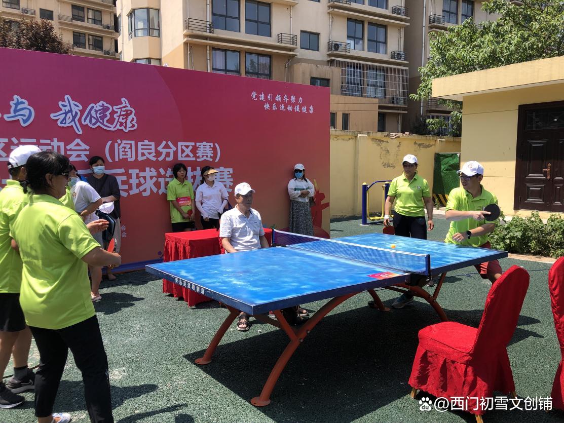 西安市首届社区运动会浐灞分赛区,西安雁塔区社区运动会乒乓球比赛