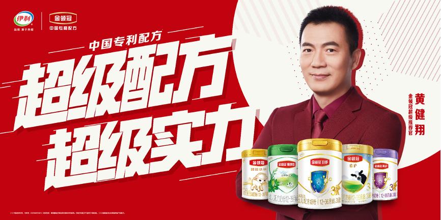 伊利金领冠跨圈绿茵场超级实力守护宝宝长远健康