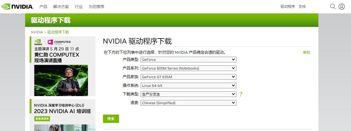 nvidia显卡驱动安装教程linux,centosnvidia显卡驱动安装教程