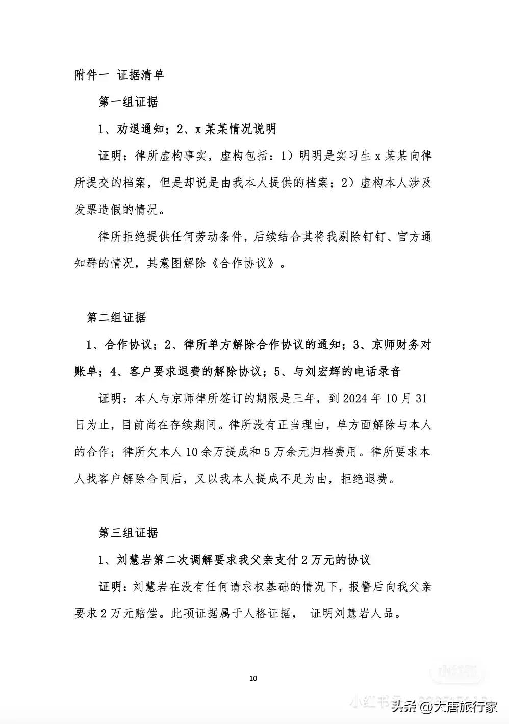 律师圈风波：京师律师事务所内部纷争引发转所热议