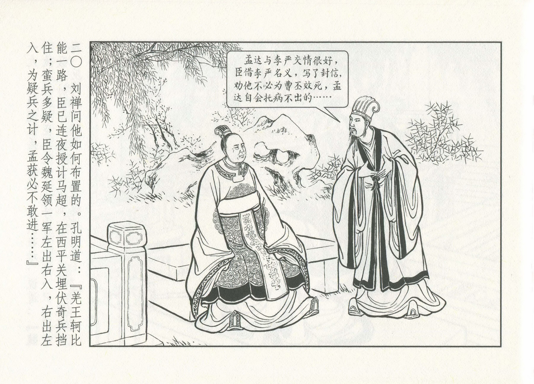 三国演义安居五路,三国演义安居平五路片段