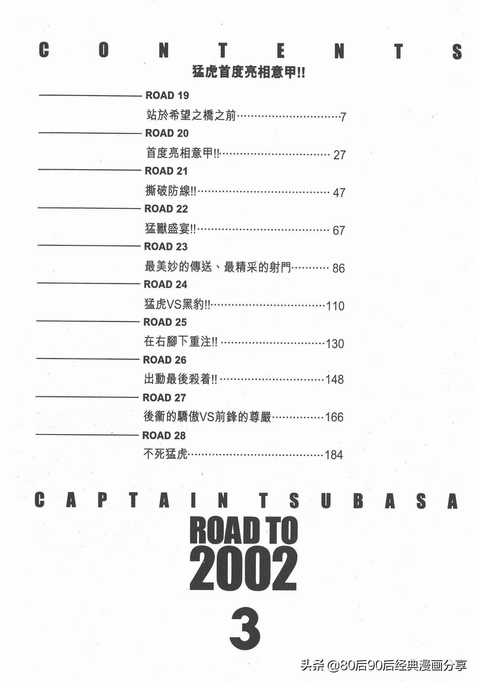 roadto2002,瓒崇悆灏忓皢roadto2002璁茶В