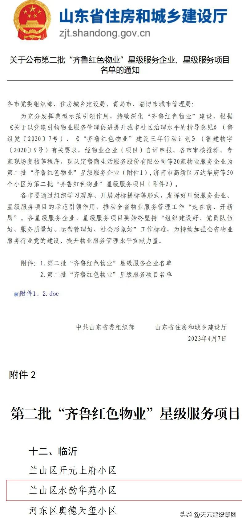 物业推进齐鲁红色物业的具体措施,齐鲁红色物业建设