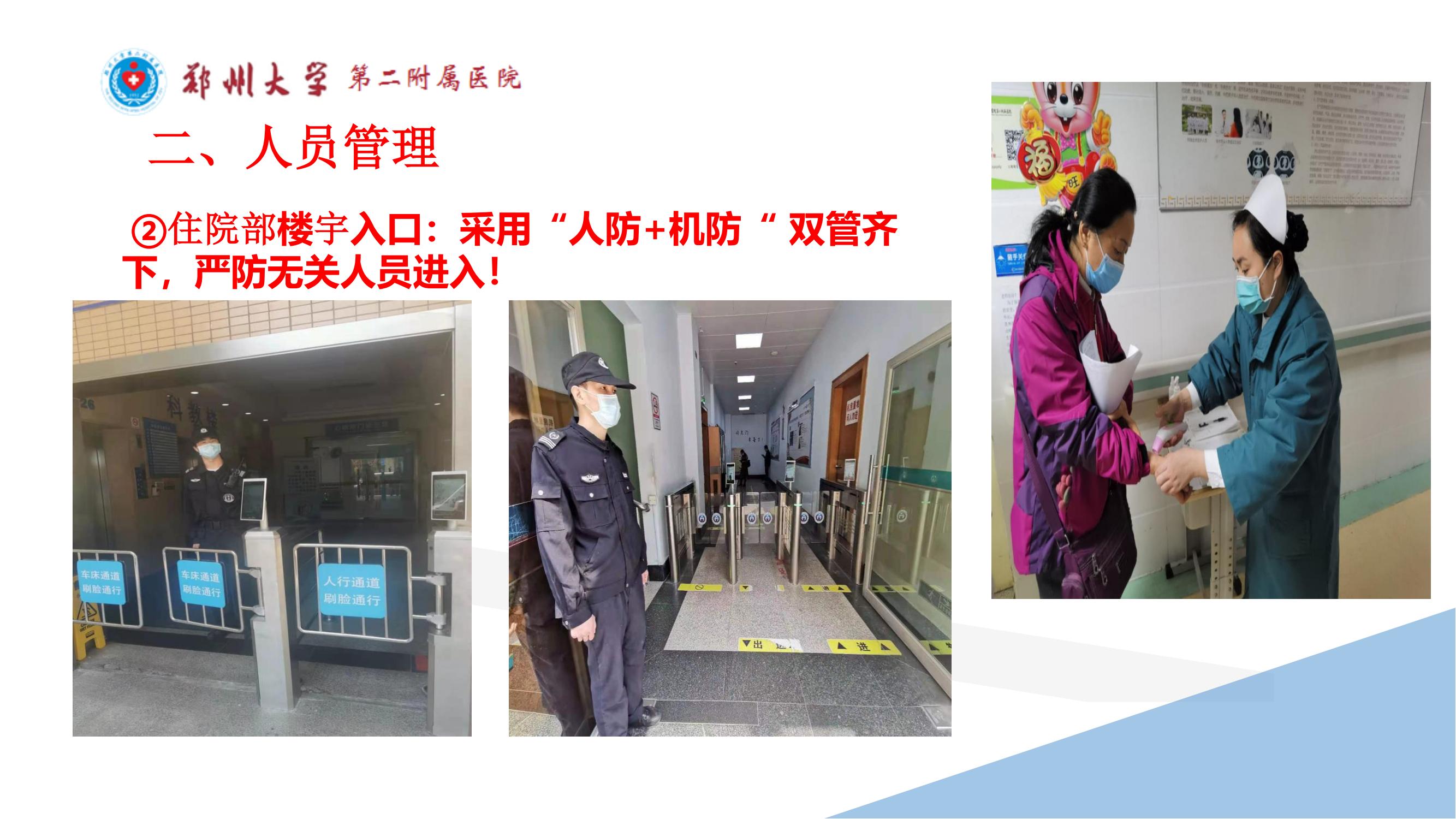 课件-常态化疫情防控下的的病区感染管理